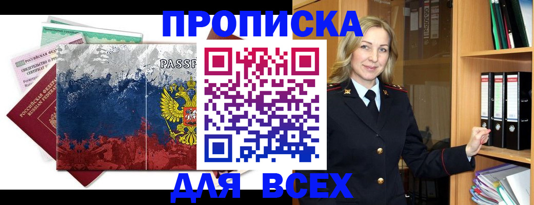 прописка законно в Нюрбе