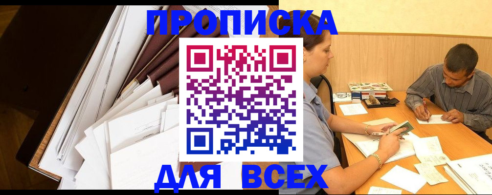 прописка в квартире в Нюрбе