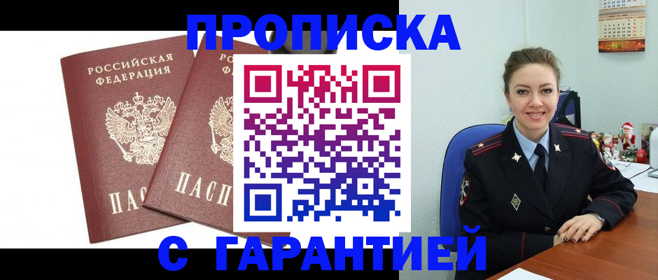 временная регистрация для всех в Нюрбе