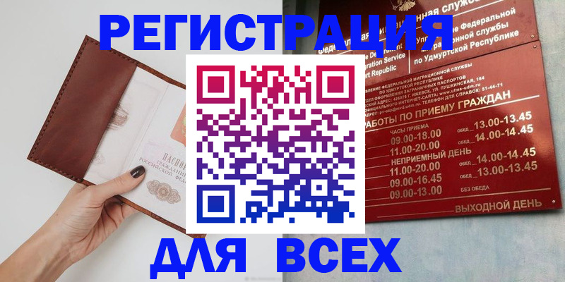 временная прописка в Нюрбе