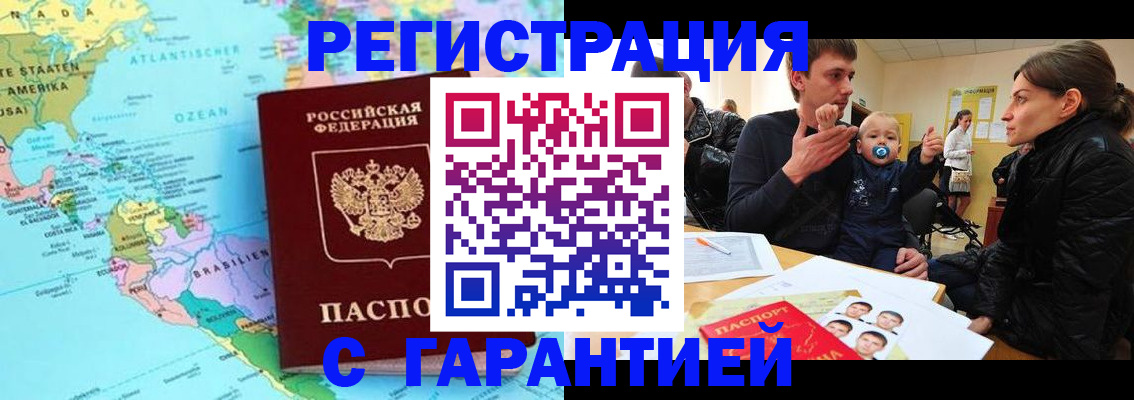 временная регистрация гарантия в Нюрбе